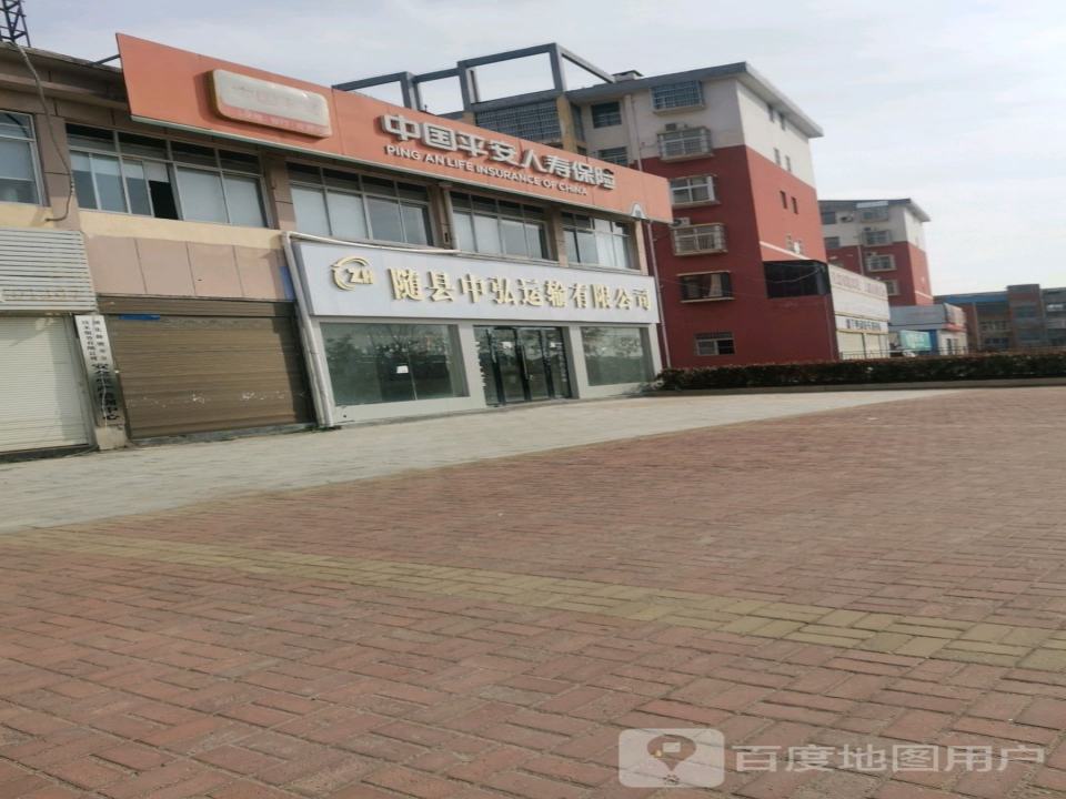 随县中弘运输有限公司