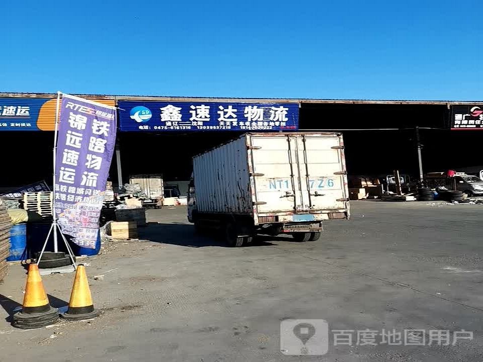 鑫速达物流