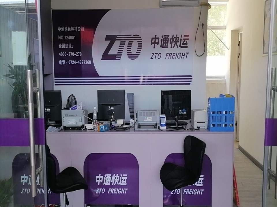 钟祥中通快运(长寿三路店)