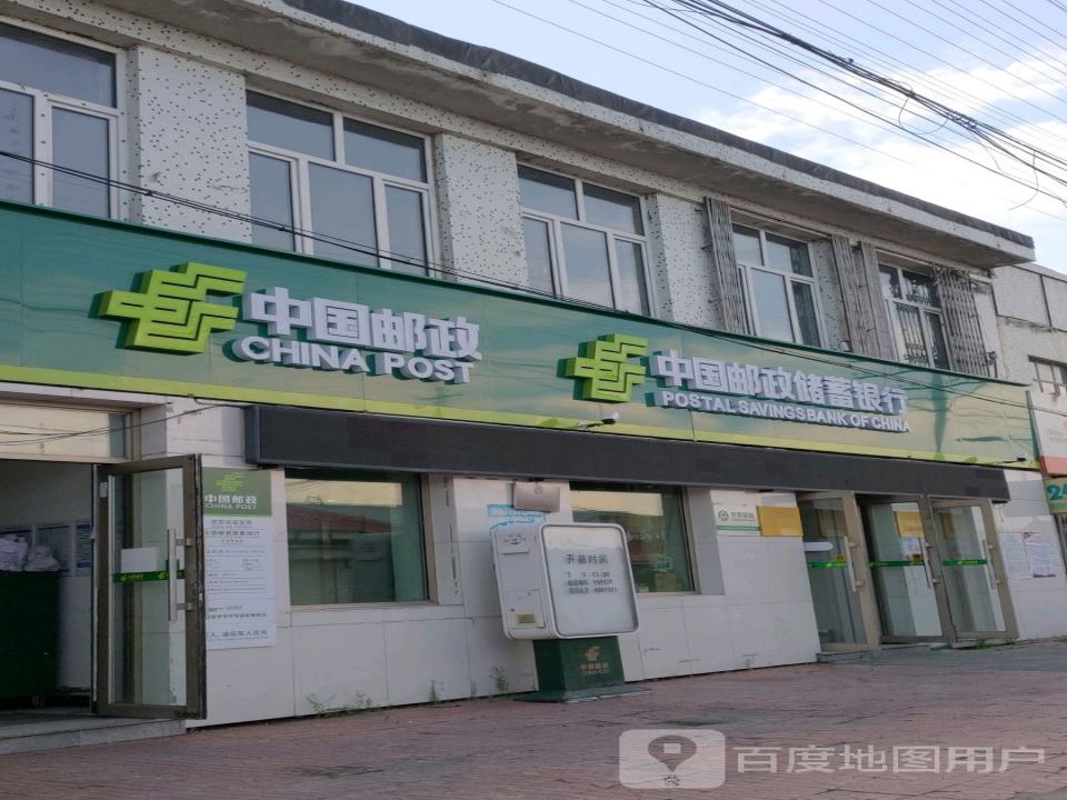 中国邮政