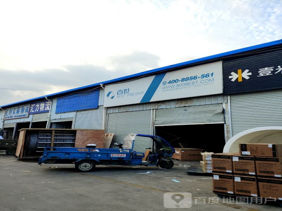 汇力物流(S103店)