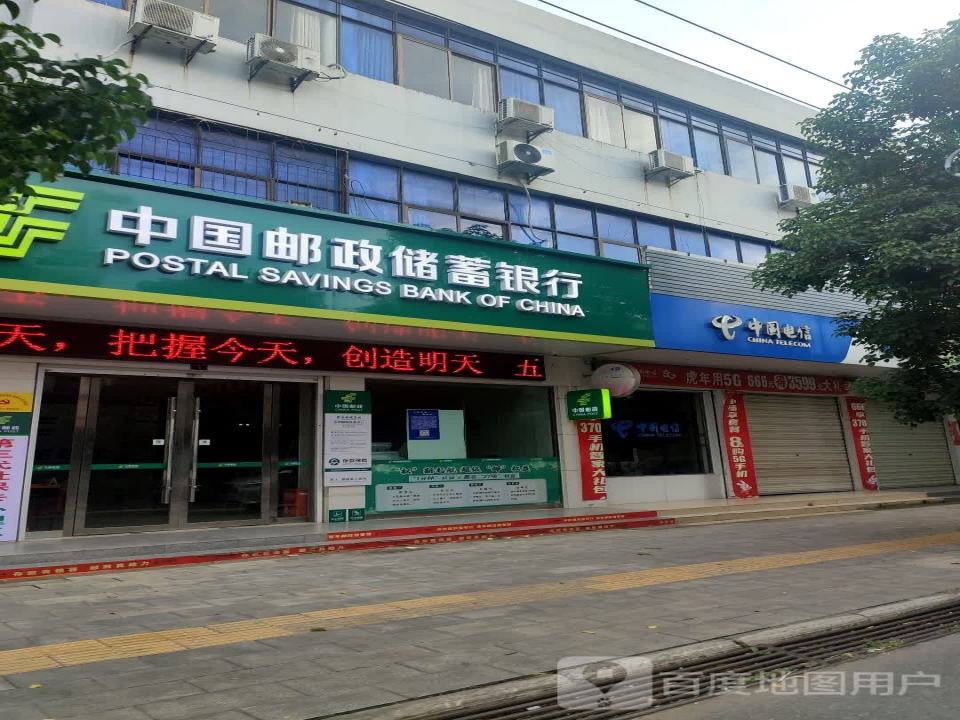 中国邮政(普济邮政支局)