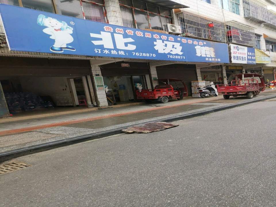 圆通速递(织金分公司)
