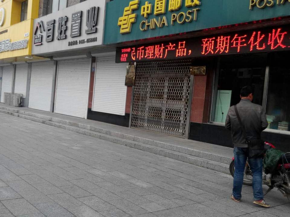 中国邮政(东街邮政支局)