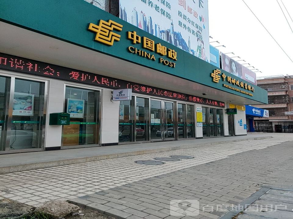 中国邮政(可塘邮政支局)