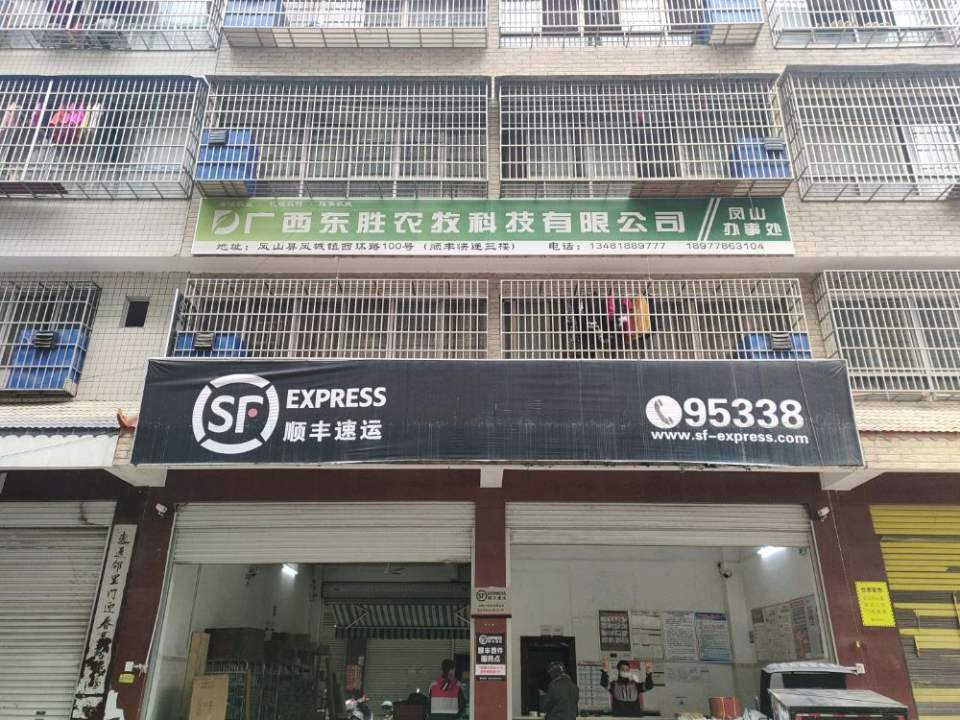 顺丰速运(法院小区营业点)