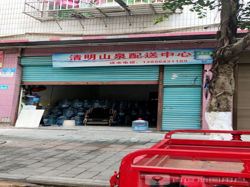 清明山泉配送中心