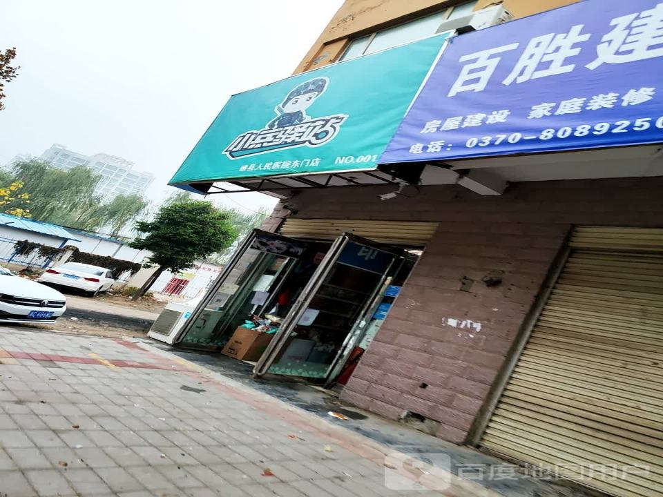 小兵驿站(振兴路店)