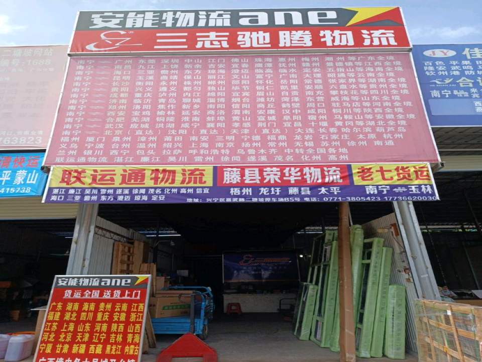 安能物流(二塘坡店)