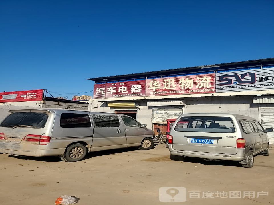 华迅物流(北环路店)