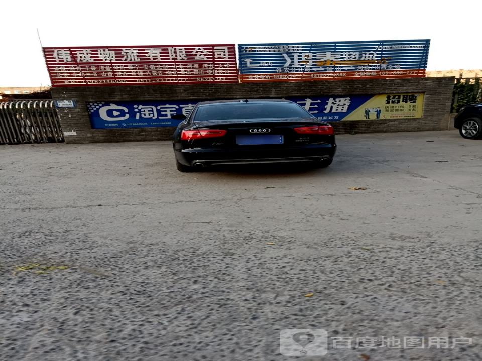 伟成物流有限公司