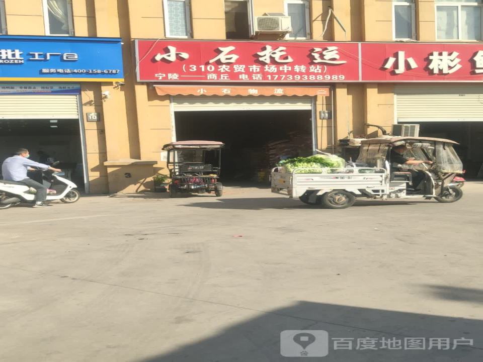 小石托运