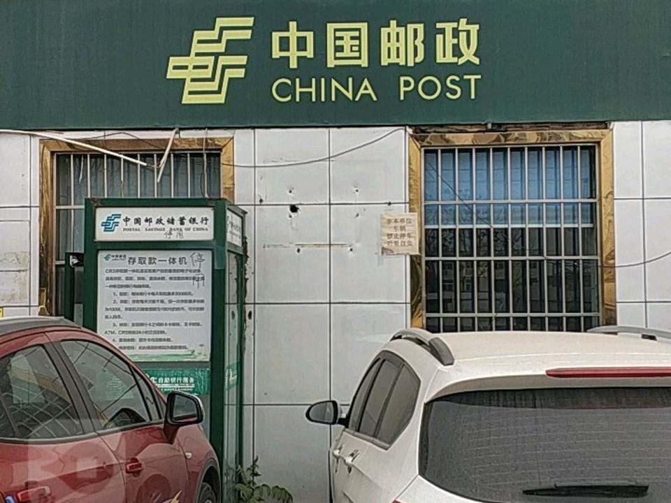 中国邮政(娄山后邮政支局)