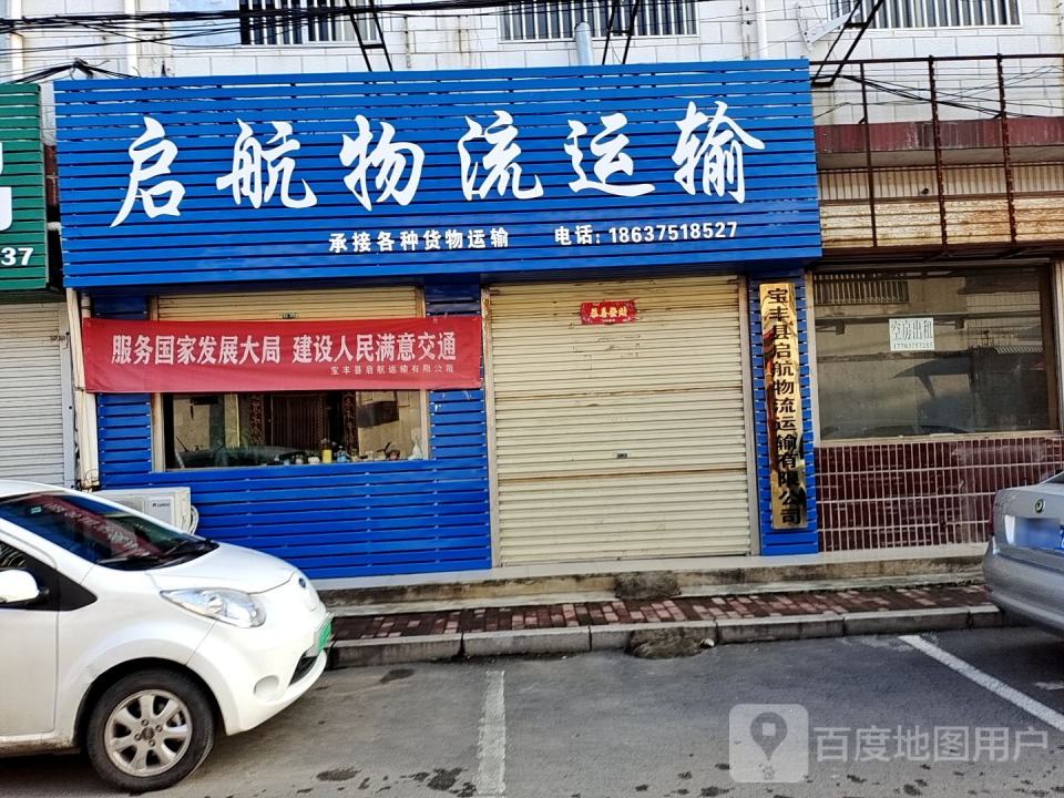 启航物流运输