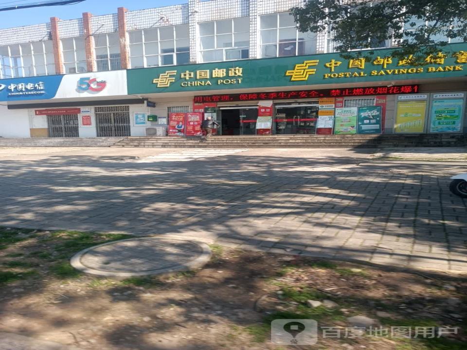 中国邮政(东流邮政支局)
