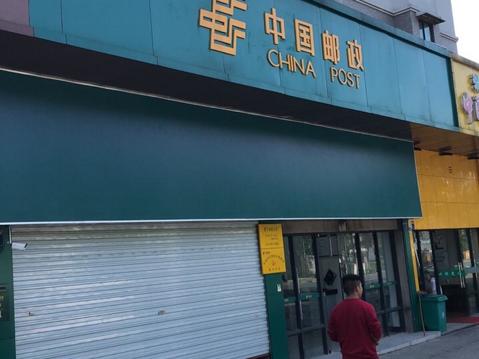 中国邮政(留下支局)