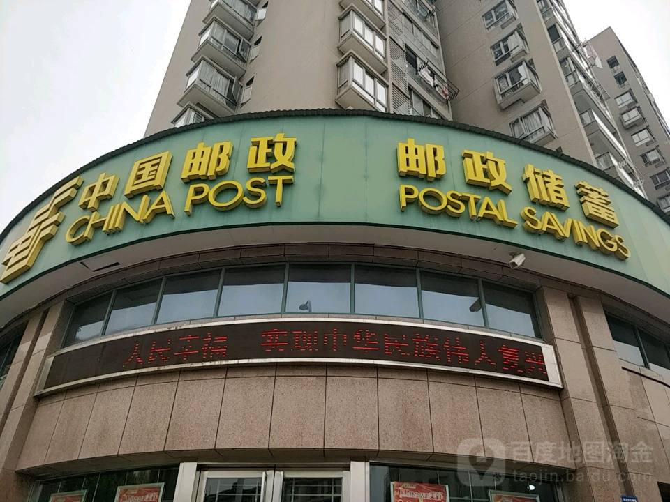 中国邮政(盛世东方邮政所)