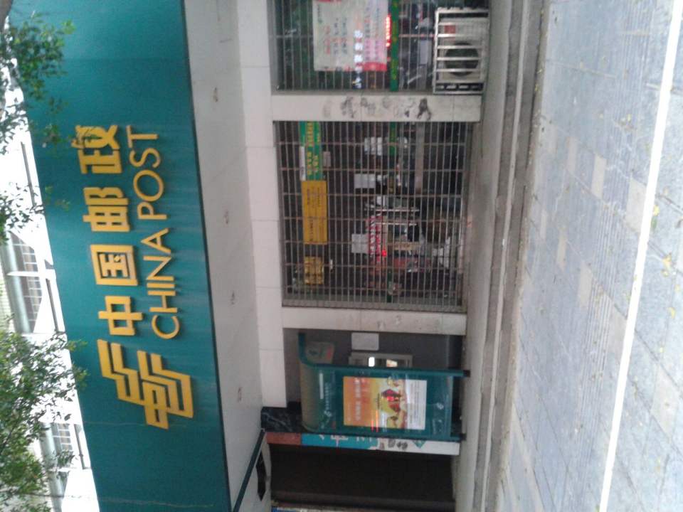 中国邮政(理工大学邮政支局)