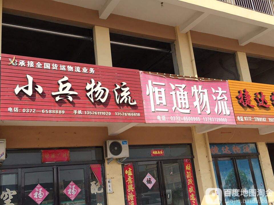 小兵物流
