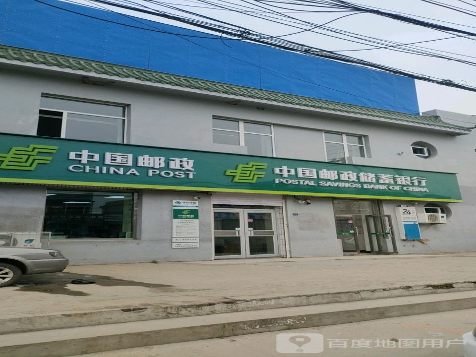 中国邮政(三井子邮电支局)