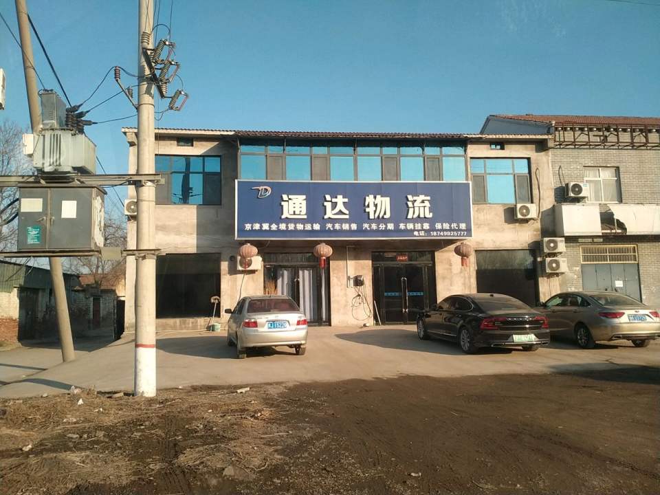 通达物流(农贸路店)
