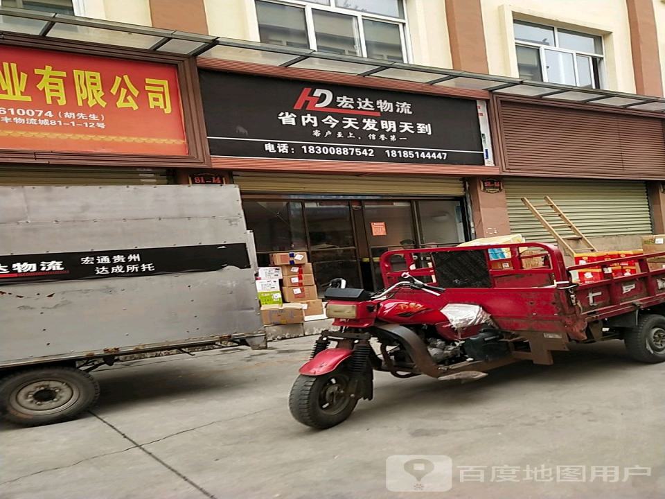 HD宏达物流