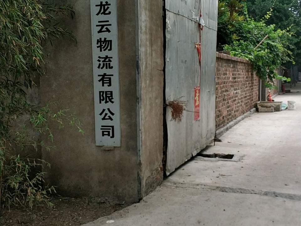 兰陵县龙云物流有限公司
