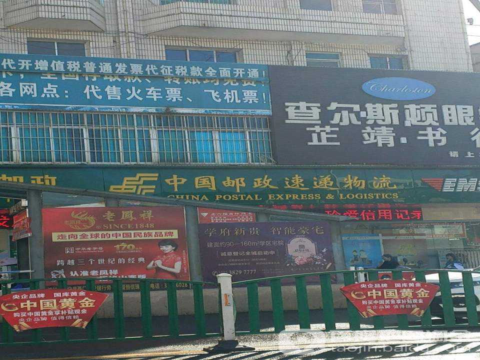 中国邮政快递收寄点(普定县文明路邮政支局)