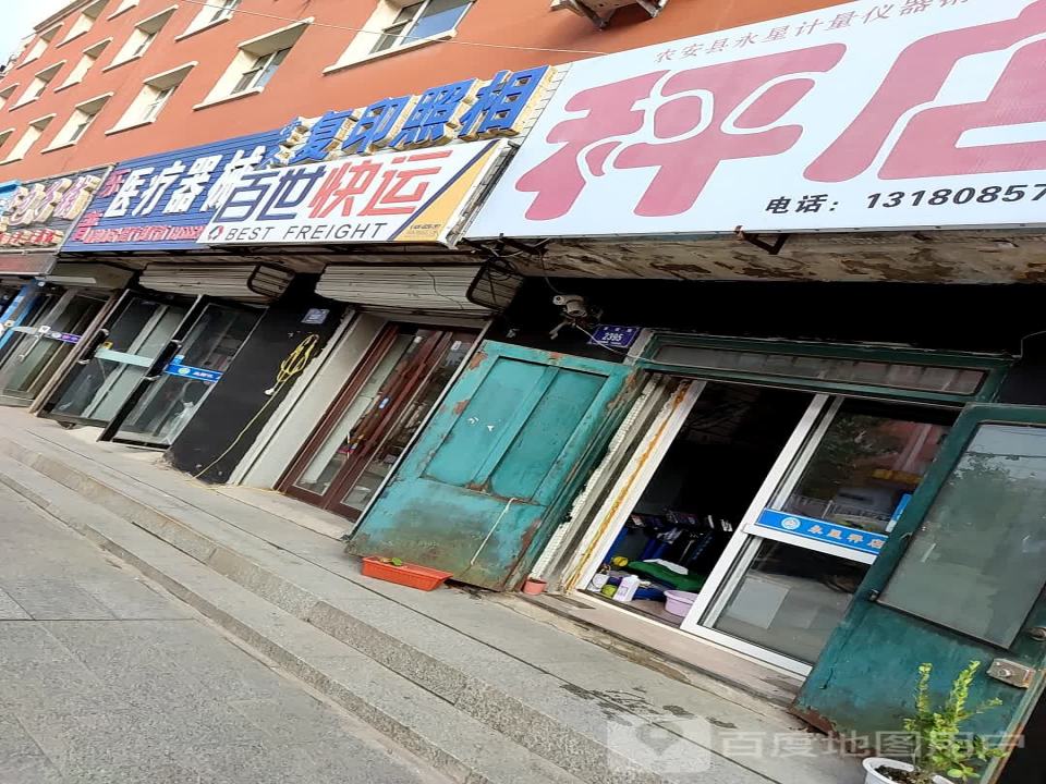 百世快运(农安路店)