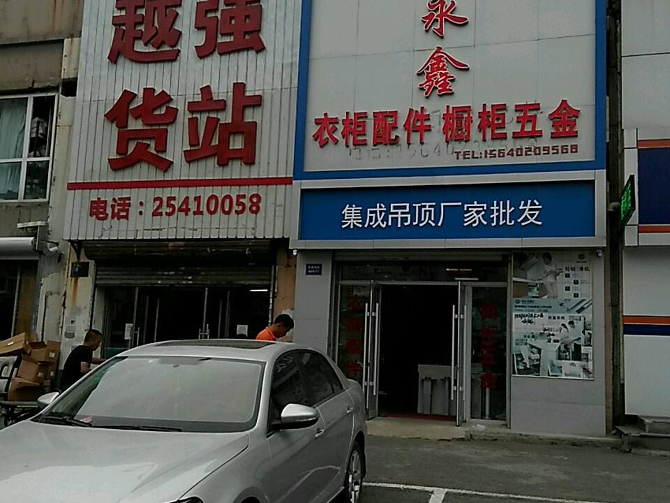 越强货站