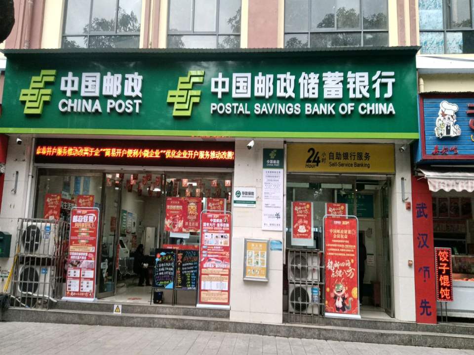 中国邮政(元阳县南沙镇营业所)