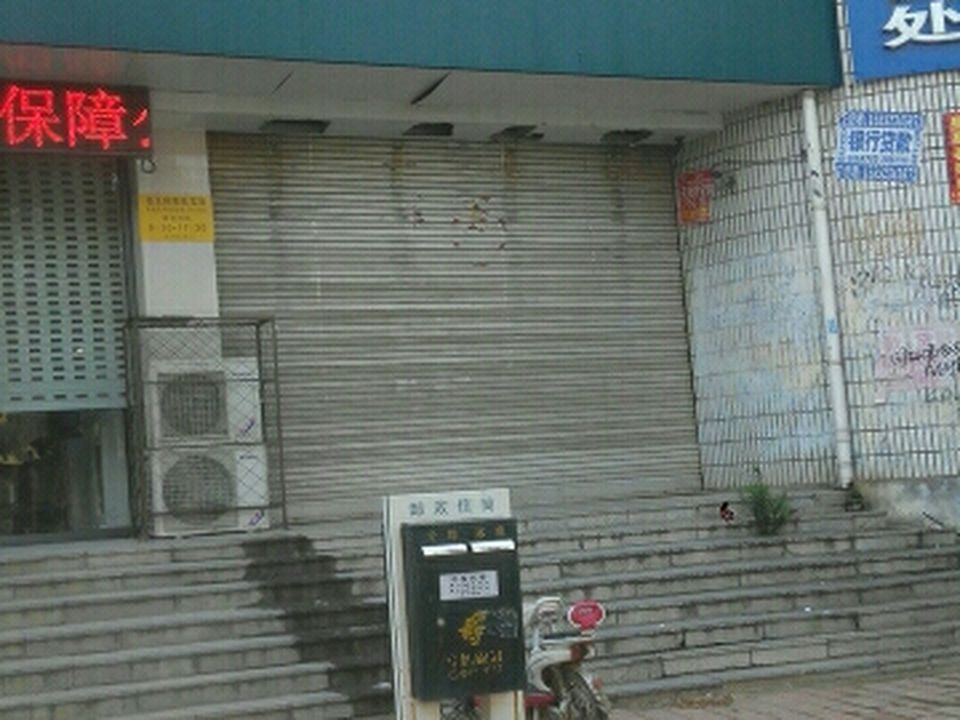 中国邮政(尧王路邮政支局)