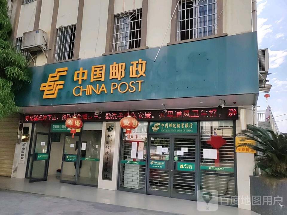 中国邮政(人民南路店)