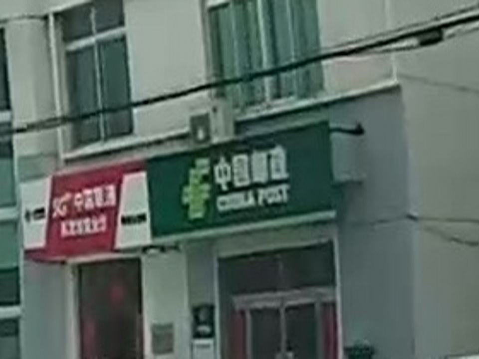 中国邮政(东营坊邮政所)