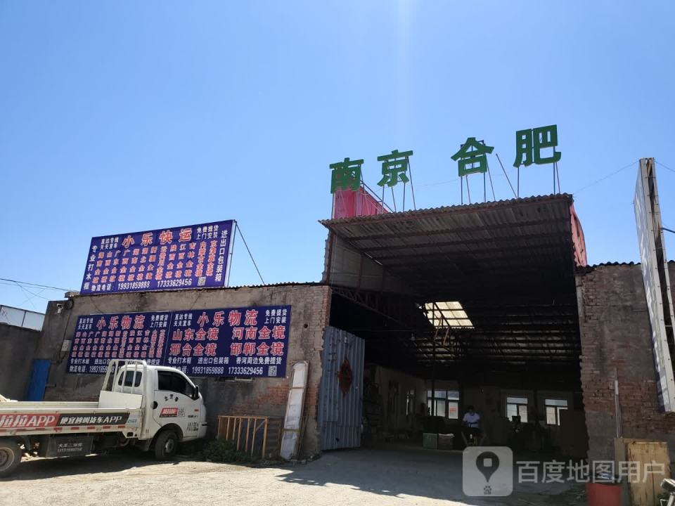 小乐物流