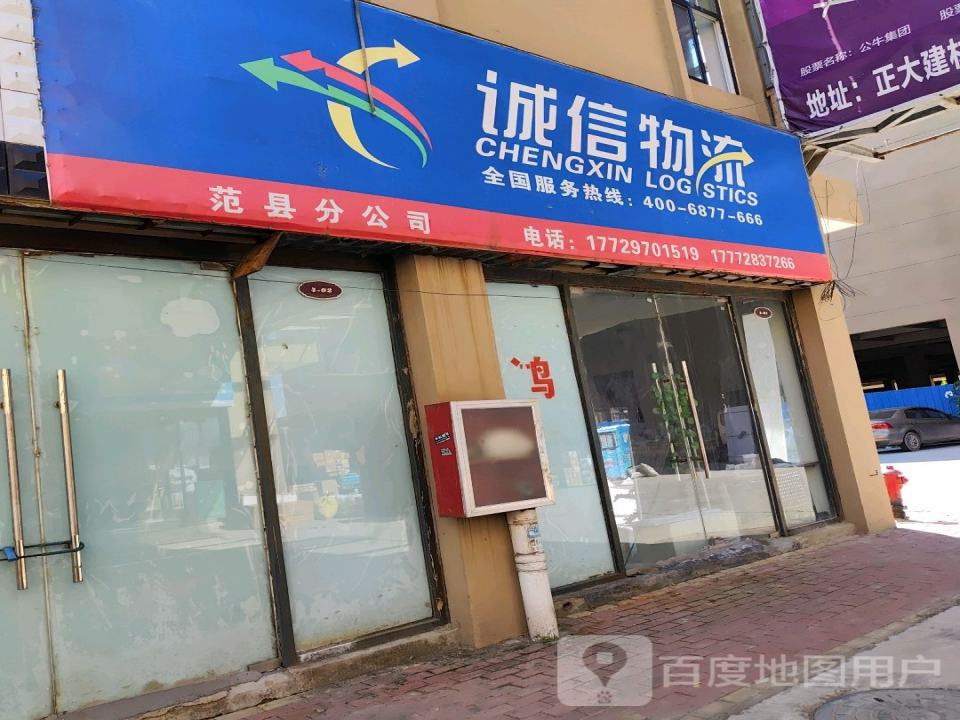 诚信物流(金水路店)