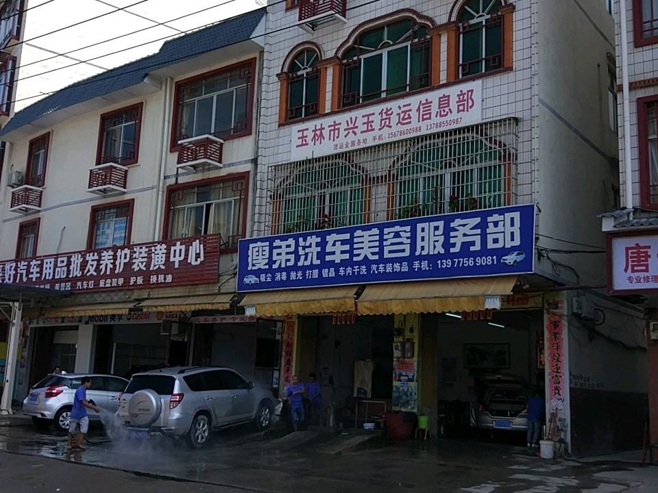 玉林市兴玉货运信息部