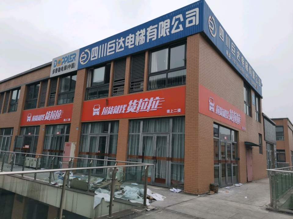 货拉拉(自贡市贡井区培训主办)