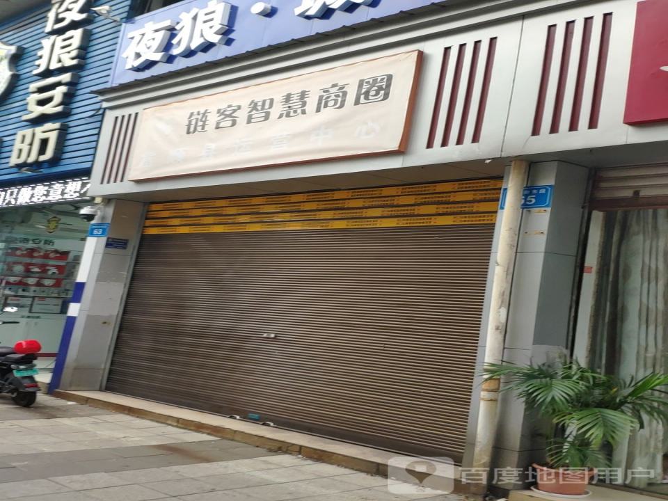 链客智慧商圈富顺县运营中心