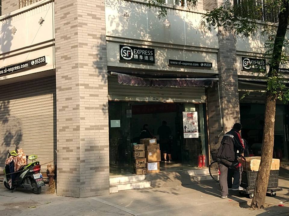 顺丰速运(太平南路营业部)