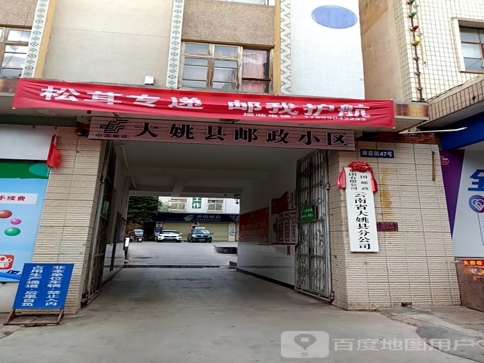中国邮政(火车票代售点)