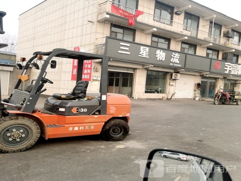 银星物流