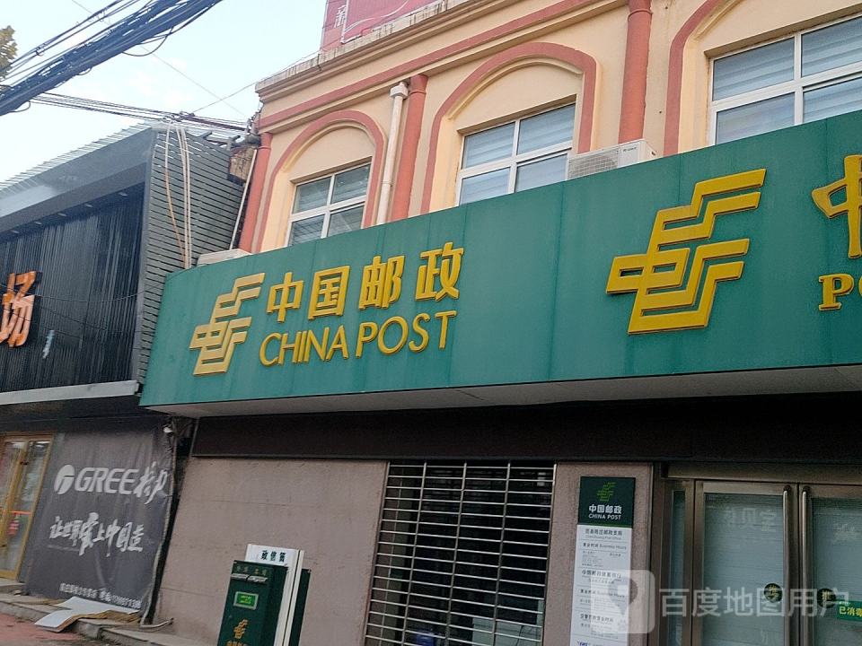 中国邮政(陈庄邮政支局营业厅)