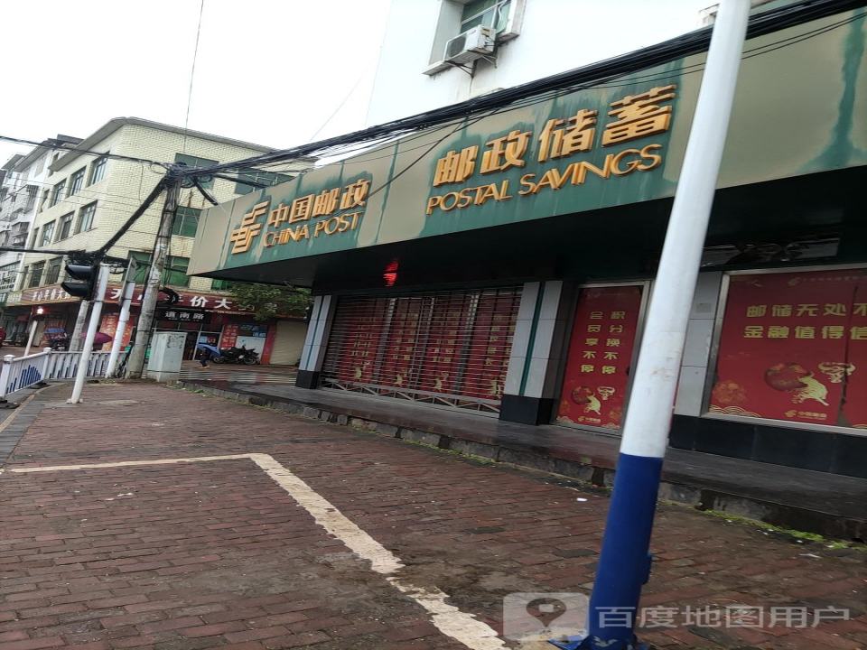 中国邮政(洲湖邮政所)