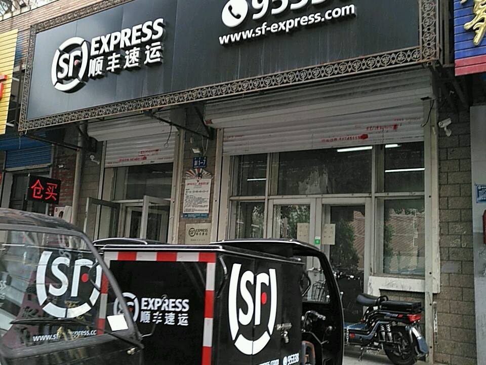 顺丰速运(河鼓街速运营业点)
