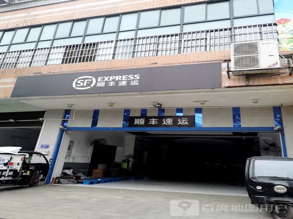 顺丰速运(亚光新村店)