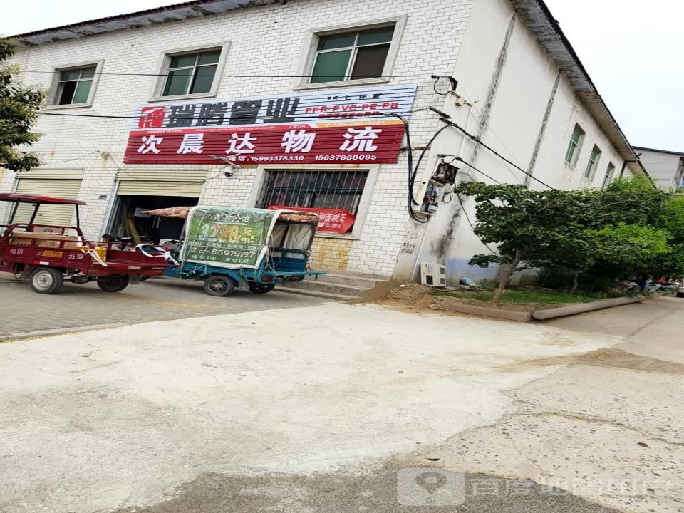 次晨达物流(瑞祥路店)