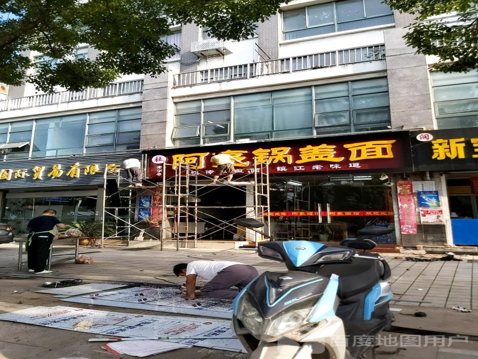镇江长庆物流有限公司