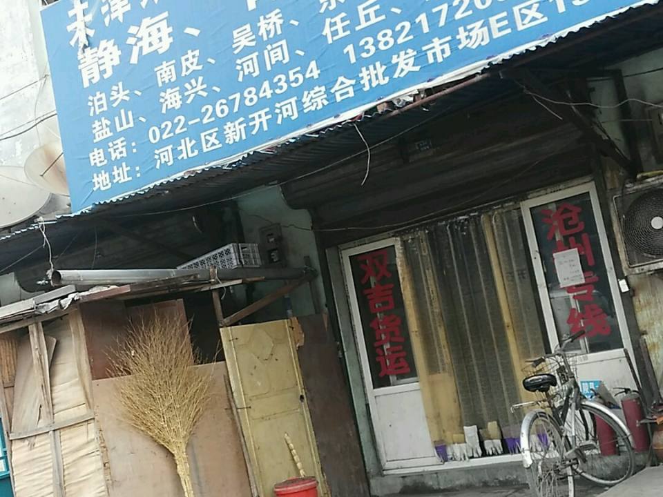天津双吉发货运有限公司