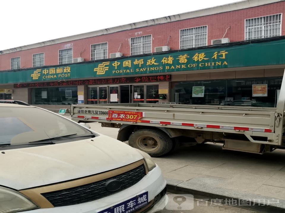 中国邮政(羊册邮政所)